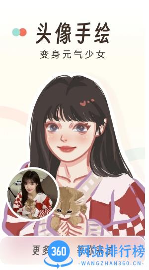 画个头像 v1.1.2官方安卓版 1