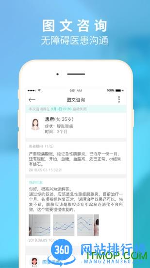 健康网医师会 v1.3.1安卓版 1