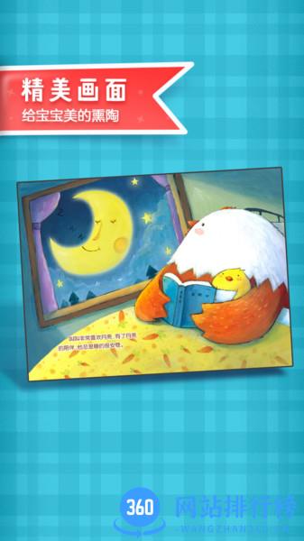 叫叫绘本app v3.68.0安卓手机版 1