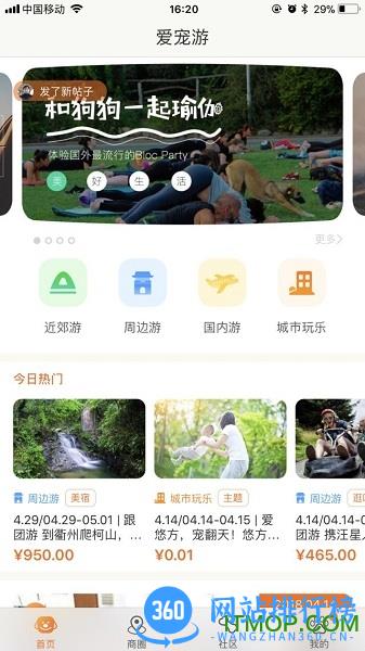 上海爱宠游 v1.3.2 安卓版 0
