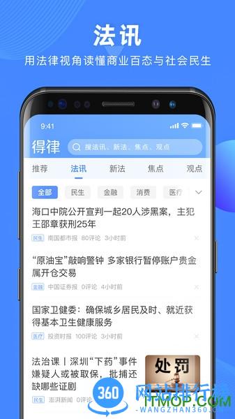得律 v1.7.1.1 安卓版 3