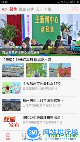 掌上福州新闻客户端 v4.1.2 安卓版 1