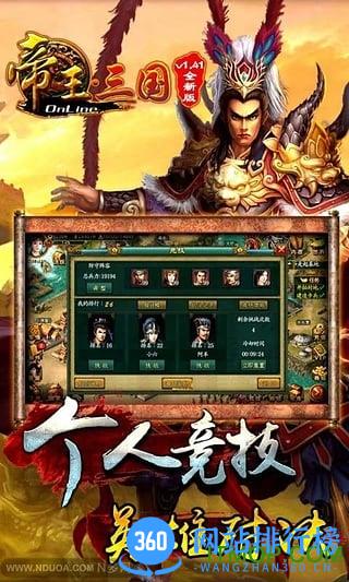帝王三国九游uc版 v1.55.0701 安卓版 2