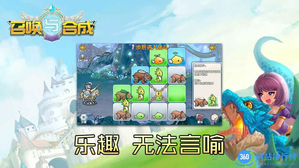 召唤与合成360版