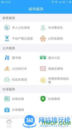 温州市民卡app最新版 v2.6.7安卓版 1