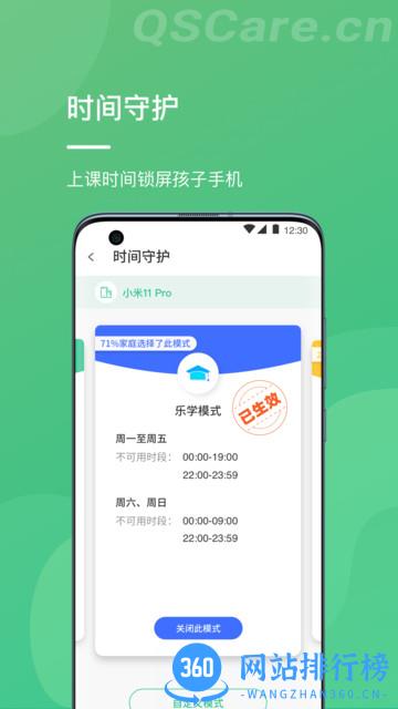 青松守护家长端 v3.6.0安卓版 3
