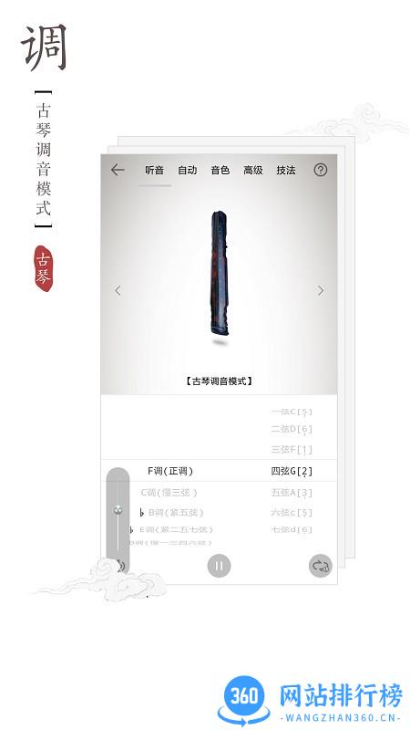 古琴调音器app免费版 v2.1.2安卓版 0