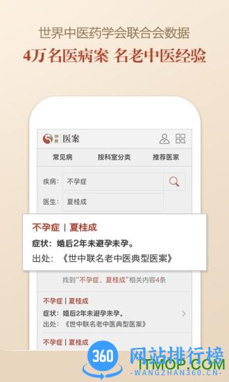 神黄中医智库破解版 v6.2.48最新安卓版 3
