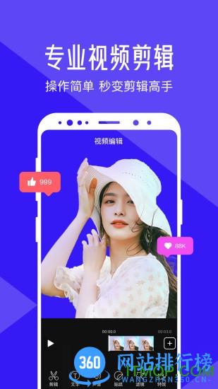 清爽视频编辑器免费版 v7.7.0.0安卓版 3