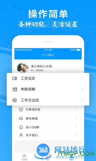 记加班管家 记加班管家软件下载