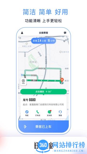 的士之家 v3.1.1 安卓版 0