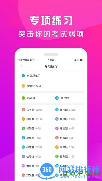 驾校百事通软件 v7.3.8 安卓版 0
