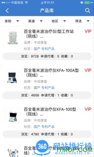 环球医疗器械网手机版 v3.2.7安卓版 0