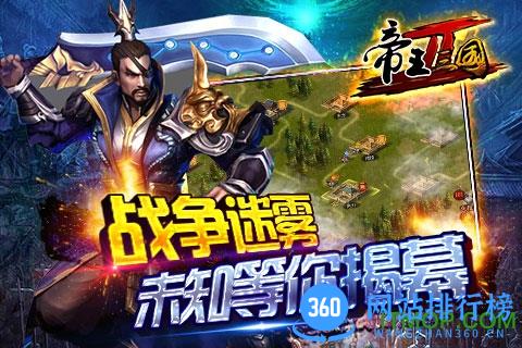帝王三国2九游版 v0.99.0632 安卓版 2