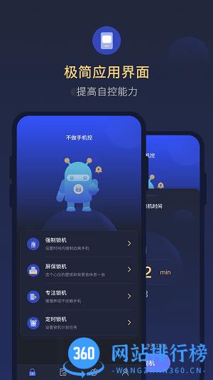 番茄锁机管家免费版 v1.0.6安卓版 1