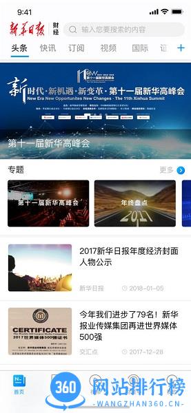 新华日报财经客户端 v2.2.6官网安卓版 0