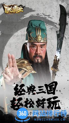 百龙霸业放置三国 v3.0.4 安卓版 0