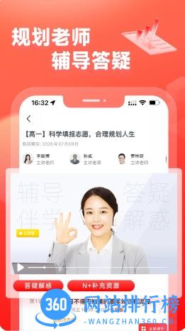 高途高中规划 v4.78.3 官方安卓版本 0