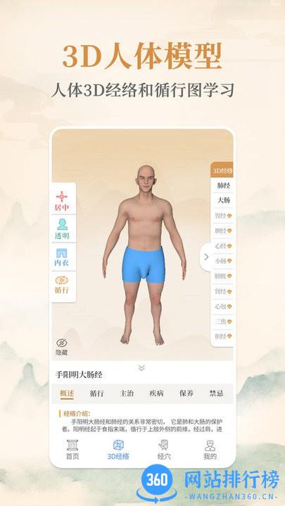 经络穴位艾灸大夫最新版 v1.4安卓版 2