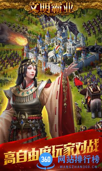 文明霸业国际版 v3.82.12 安卓版 3