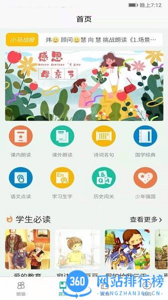 小马朗读官方版 v1.4.9 安卓版 1
