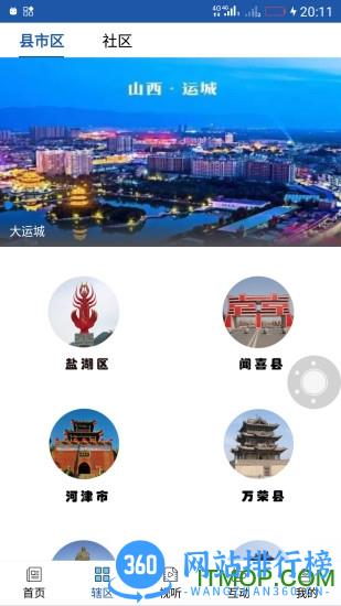 今日运城手机版 v3.8.4安卓版 0