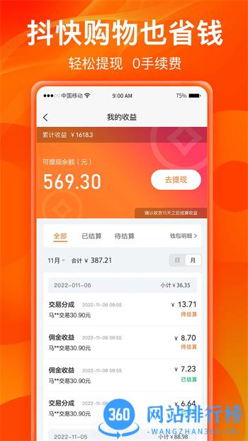 热度星客 v1.3.72官方安卓版本 3