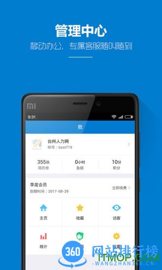 台州人力网HR小助手 v5.8.3安卓版 1