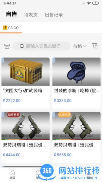 悠悠有品csgo v5.8.3安卓版 0