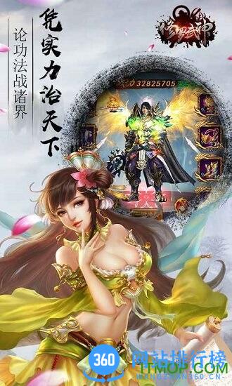 修罗武神变态版下载