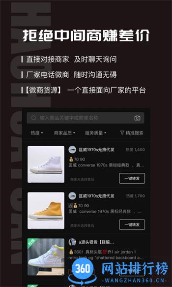 微商好货源 v4.3.6官方安卓版本 1