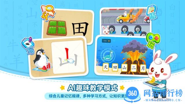 兔小贝识字 v8.71安卓版 2