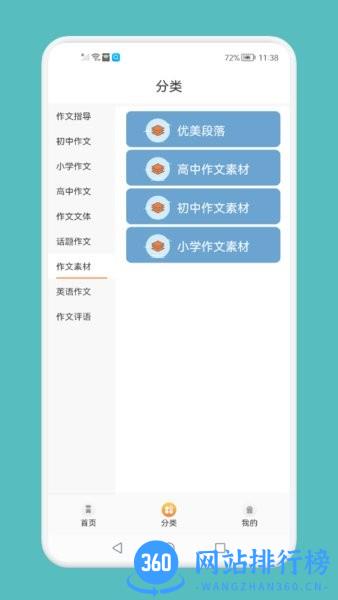 量子速写文章生成器 v1.4安卓版 0