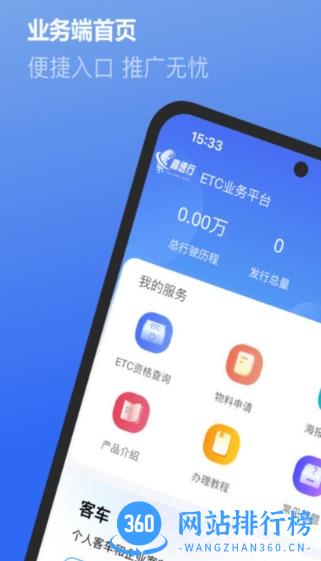 高速行etc平台客户端 v7.0.7安卓版 1