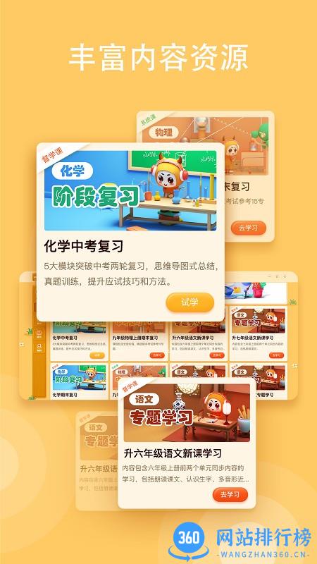 卓越教育小牛智学 v1.8.0.1807安卓版 0