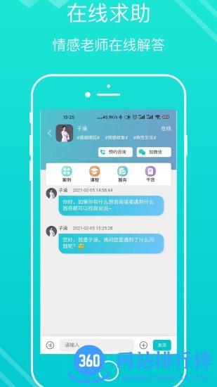 亲密关系情感app v3.2.50安卓版 0