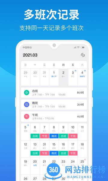 排班助手Shift软件