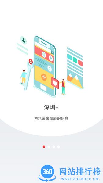 深圳Plus(深圳本地资讯) v5.3.1安卓版 0