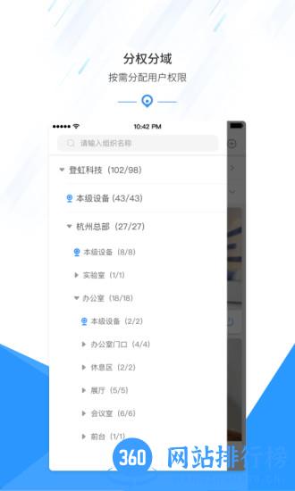 慧视互联手机版 v2.1000.7.174 安卓版 1