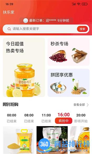 扶乐家 v202 官方安卓版本 3