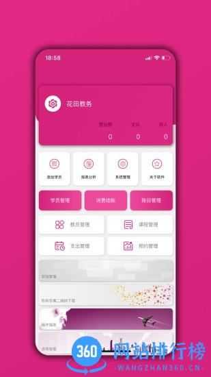 教务管理app v05.02.01安卓版 3