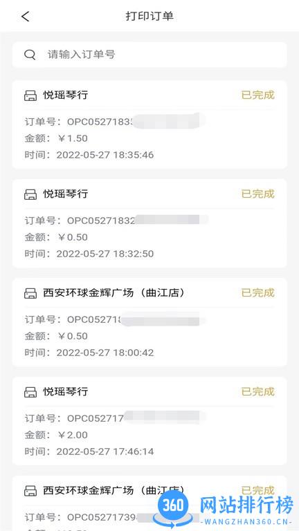 喵小匠共享打印机 v2.1.3安卓版 1