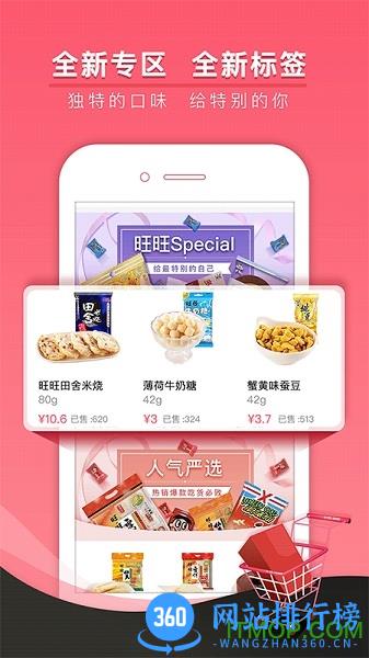 旺仔旺铺 v9.0.3安卓版 0