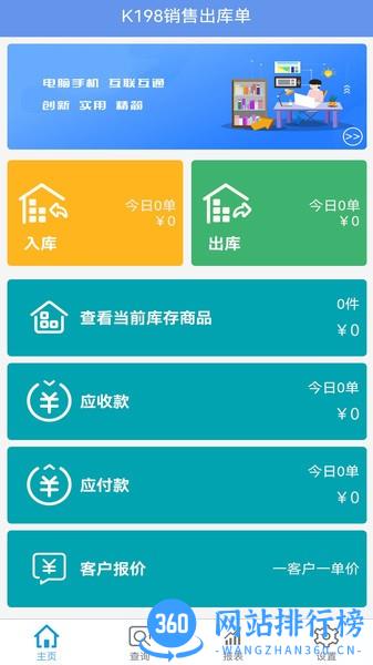 k198销售出库单手机版 v2.9安卓版 2