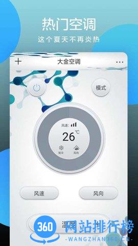 全智能遥控器手机版 v2.2安卓免费版 1