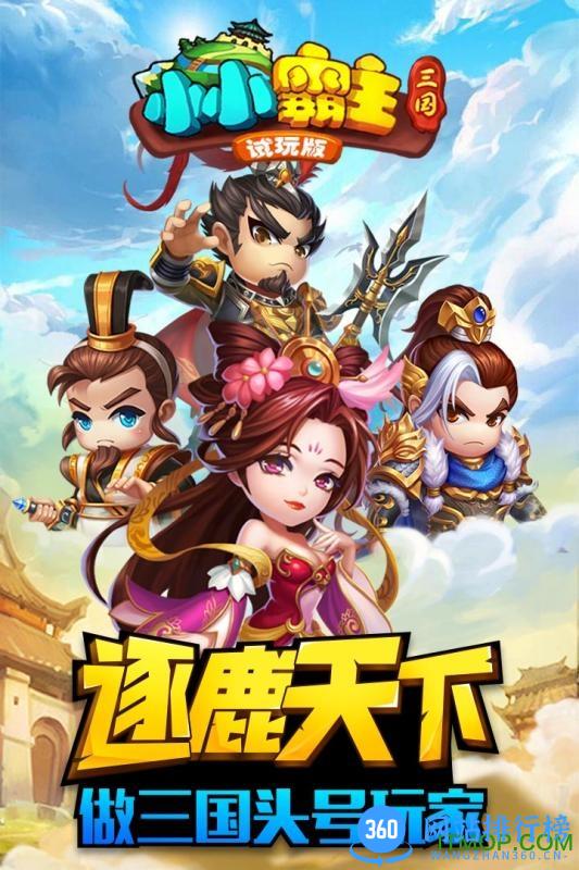 小小霸主官方正式版 v4.1 安卓版 0