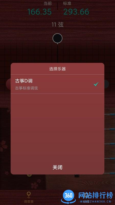 古筝调音神器手机版 v1.0.1安卓版 2