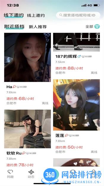 同趣搭档 v 3.5.1安卓最新版 1