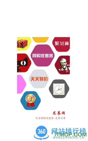 龙券网购优惠券 v8.4 安卓版 1