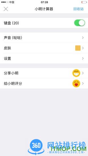 小明计算器专业版 v7.7安卓版 0